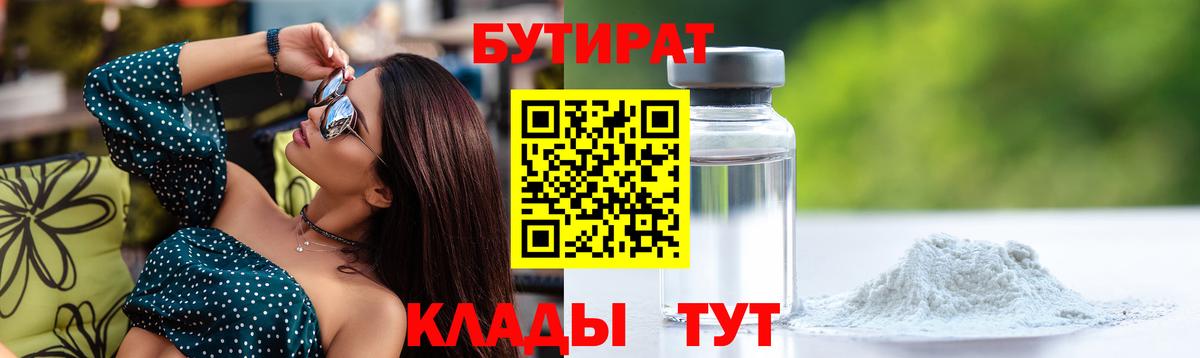 Бутират буратино Тамбов