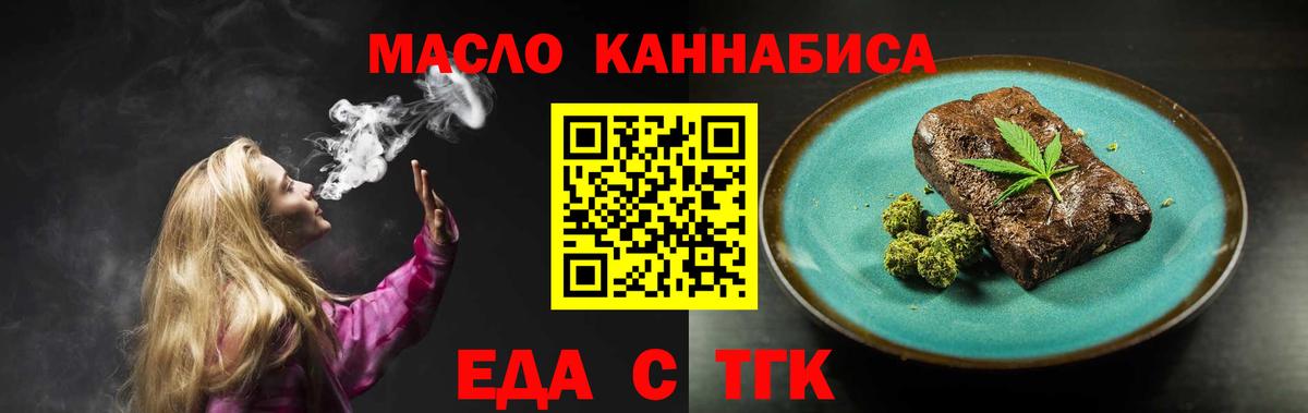 Еда ТГК конопля Тамбов