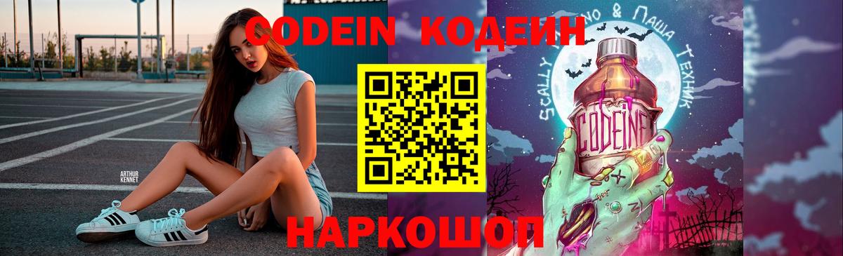 Кодеиновый сироп Lean Purple Drank  Вход с VPN  Тамбов  Кодеиновый сироп Lean Purple Drank 