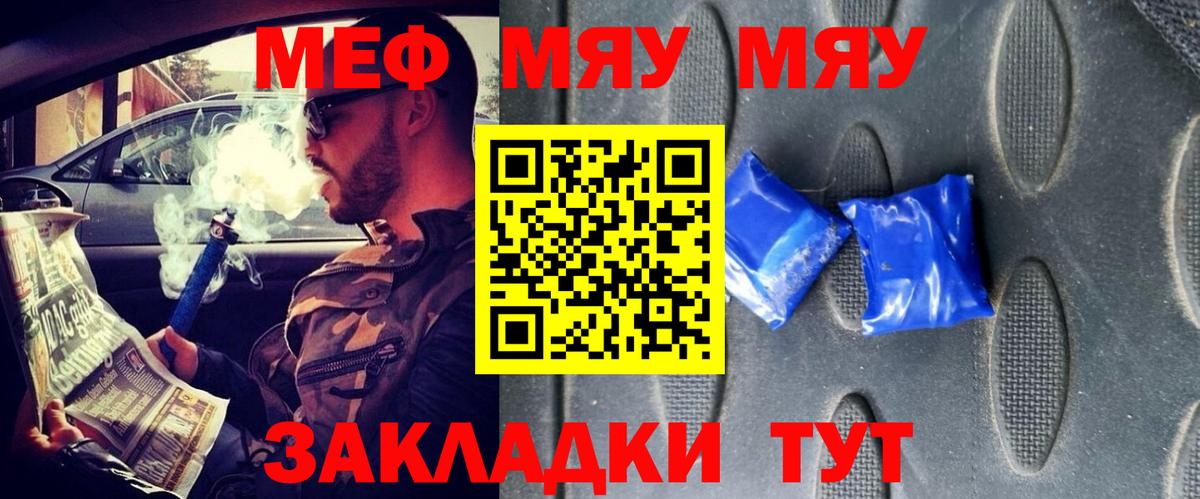 Меф мяу мяу кристаллы Тамбов
