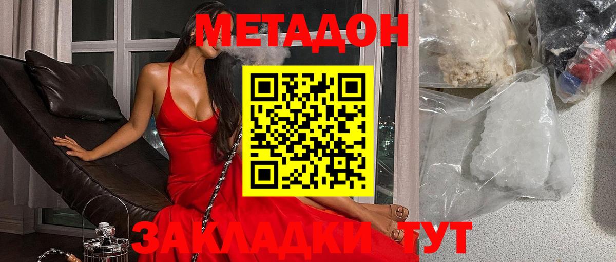 Метадон мёд Тамбов