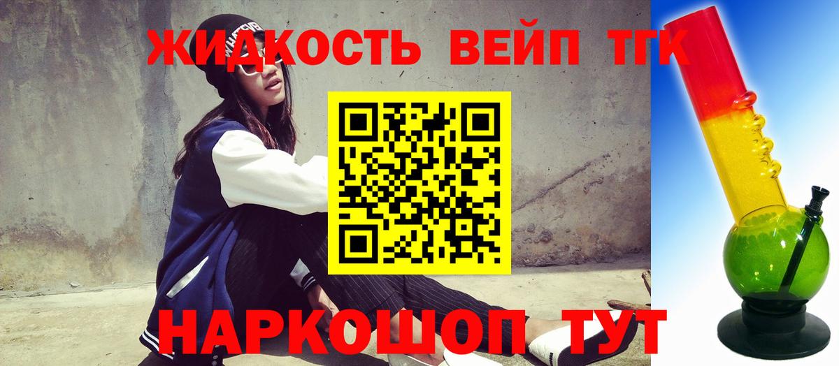 Тамбов  Дистиллят ТГК вейп  Вход с VPN  ТГК концентрат 